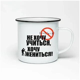 Слова митрофана не хочу учиться хочу жениться