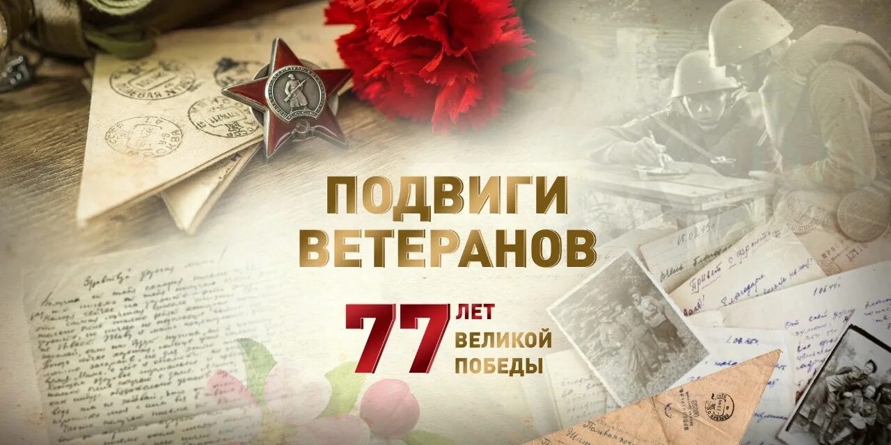 70 лет со дня великой. 77 Годовщина Победы в Великой Отечественной 2022 году. Годовщина Великой Отечественной войны. Юбилей Великой Отечественной войны. Юбилей Победы в Великой Отечественной войне.