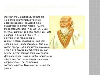 Лао цзы взгляды