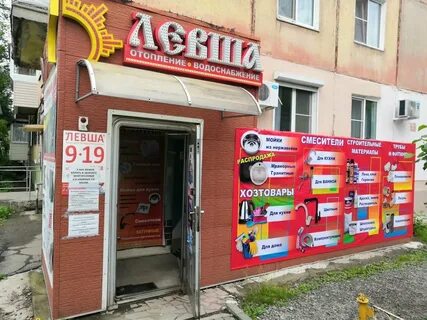 Магазин сантехники пионерская