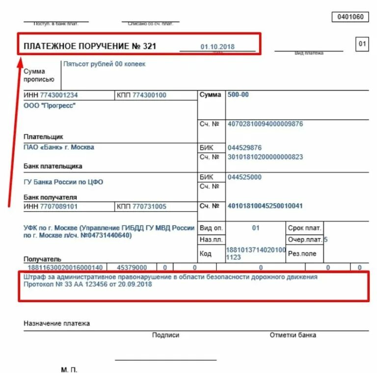 Статус плательщика при оплате штрафа. Уникальный идентификатор платежа в платежном поручении. Образец заполнения назначения платежа в платежном поручении. Платежное поручение с УИН образец. В платежке УИН В поле код.