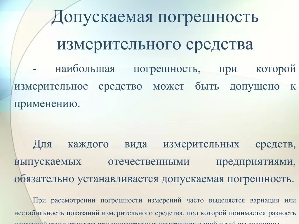 Много погрешностей. Допускаемая погрешность измерения. Допускаемая погрешность измерения формула. Наибольшая и допускаемая погрешность. Допускаемая погрешность средства измерения.