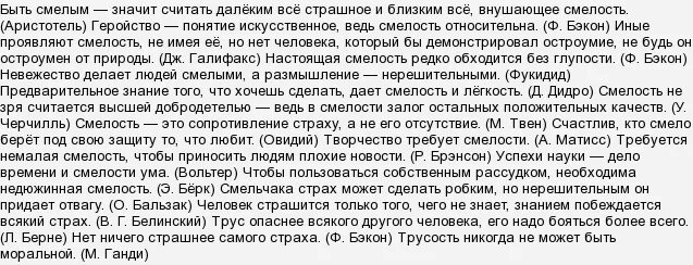 Что значит быть храбрым сочинение. Что значит быть храбрым сочинение. Что значтьбыть храбрым. Что значит быть смелым человеком. Сочинение на тему страх высоты.