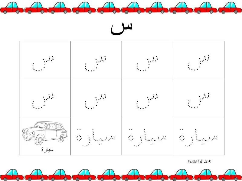 Арабские прописи распечатать. Арабские прописи Алиф. Арабские буквы прописи. Прописи на арабском языке для детей. Арабские прописи для детей.