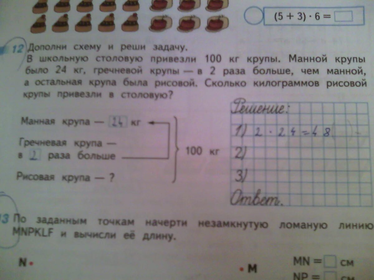 В 1 мешке 27. Решение задачи расфасовали 16 килограмм крупы. Расфасовали 16 кг крупы условие задачи. 16 Кг крупы поровну 8 пакетов. Задача расфасовали 16 кг крупы поровну.