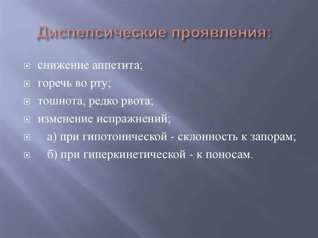 Постоянная горечь во рту причина лечение. Горечь во рту патогенез. Горечь во рту и тошнота. Диспепсические проявления. Горечь во рту и тошнота причины у мужчин.