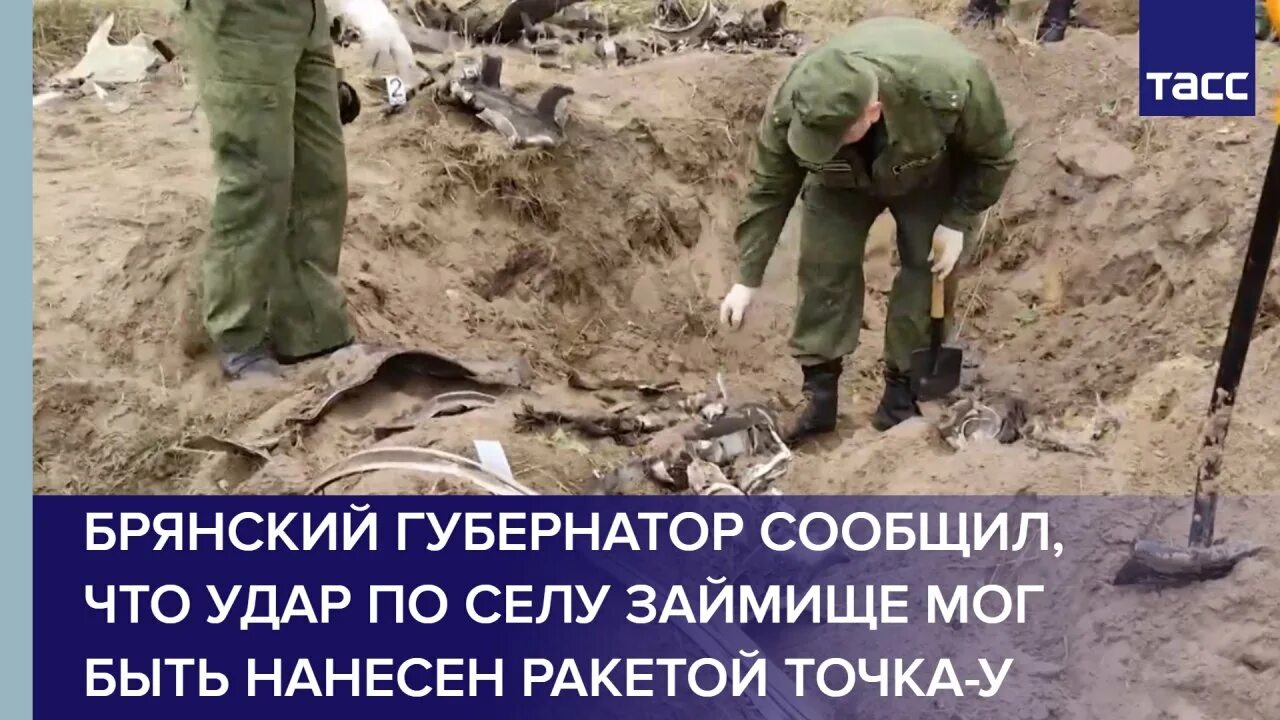 Нападения на село. В Брянской области сбили ракету точка у. Афганистан прямой эфир. Клинцы Брянская область прилетела ракета точка у. Фото ракеты точку у в Займище.