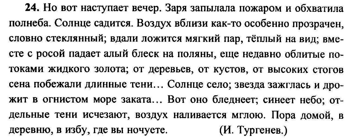 Найдите юмористические эпизоды и подумайте как писателю. Текст на русском языке. Текст 6 класс. Художественные тексты по русскому языку. Тексты для списывания 5 класс русский язык.