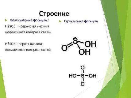Кислоты вид связи