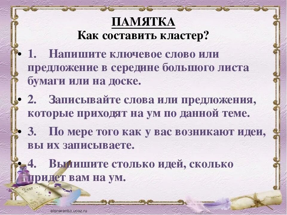 4 предложения со словом герой. Как составить кластер. Составление памятки. Как составить памятку. Памятка как научиться человечности.