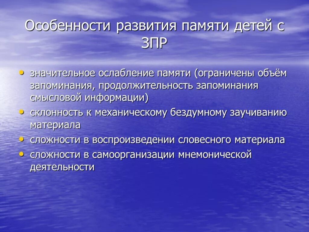 Память у детей с задержкой психического развития. Память дошкольников с ЗПР. Особенности памяти у детей с ЗПР. Память дошкольников с задержкой психического развития.