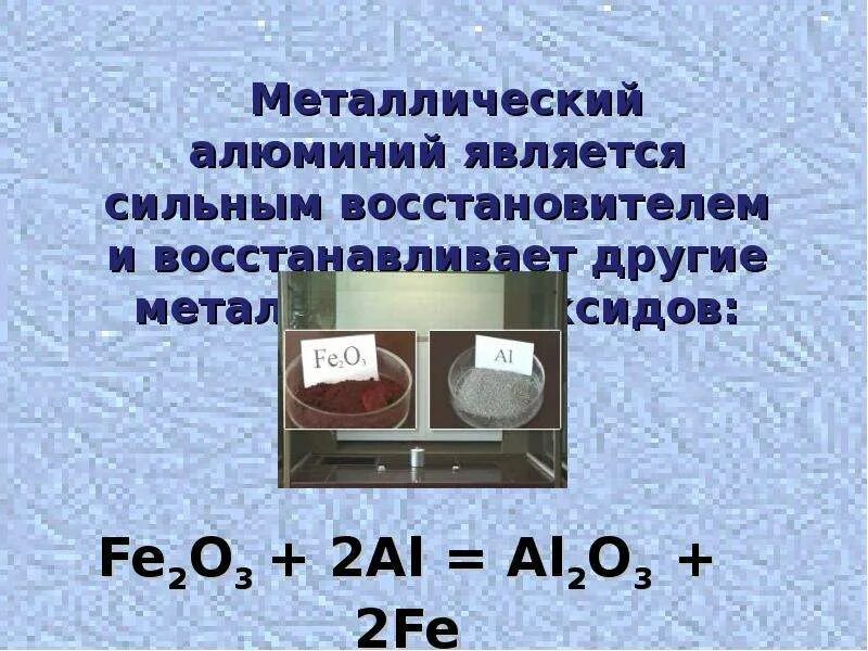 Алюминий и его соединения. Алюминий и его соединения слайды. Алюминий является. Алюминий является металлом. Презентация алюминий и его соединения 9