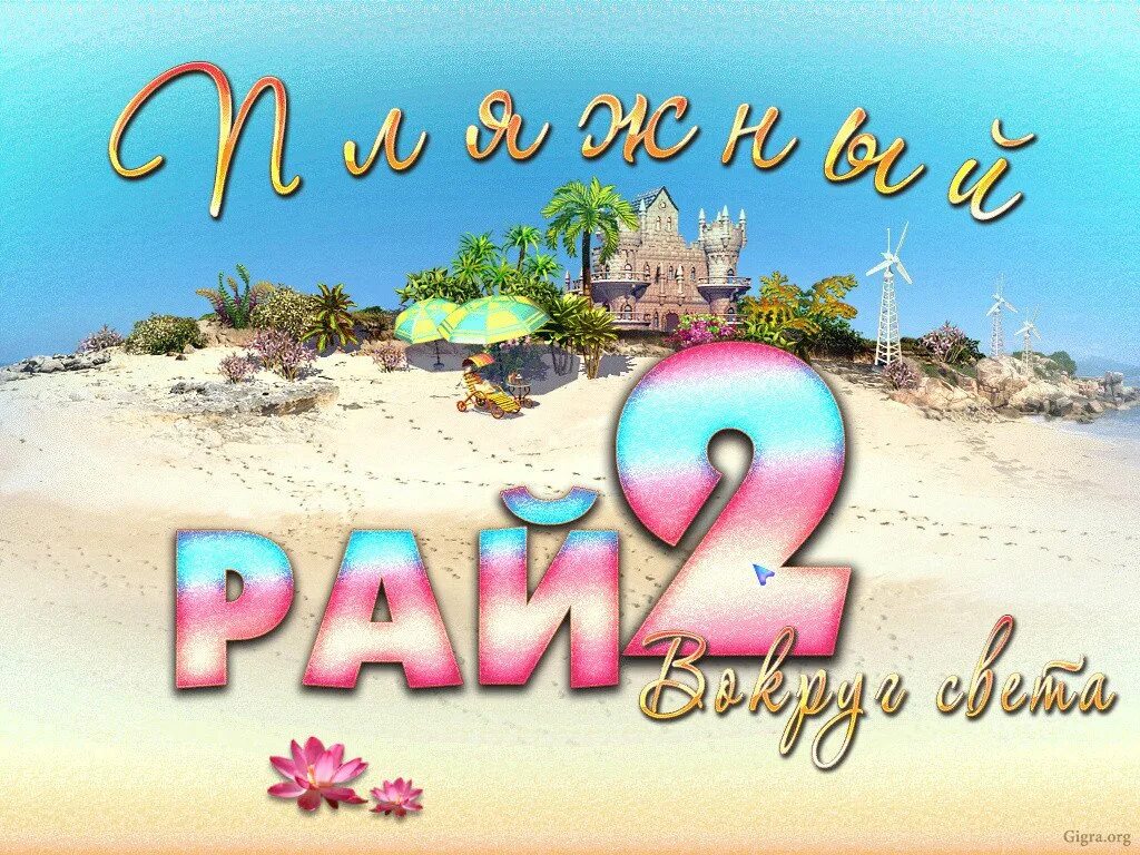 Paradise2 org