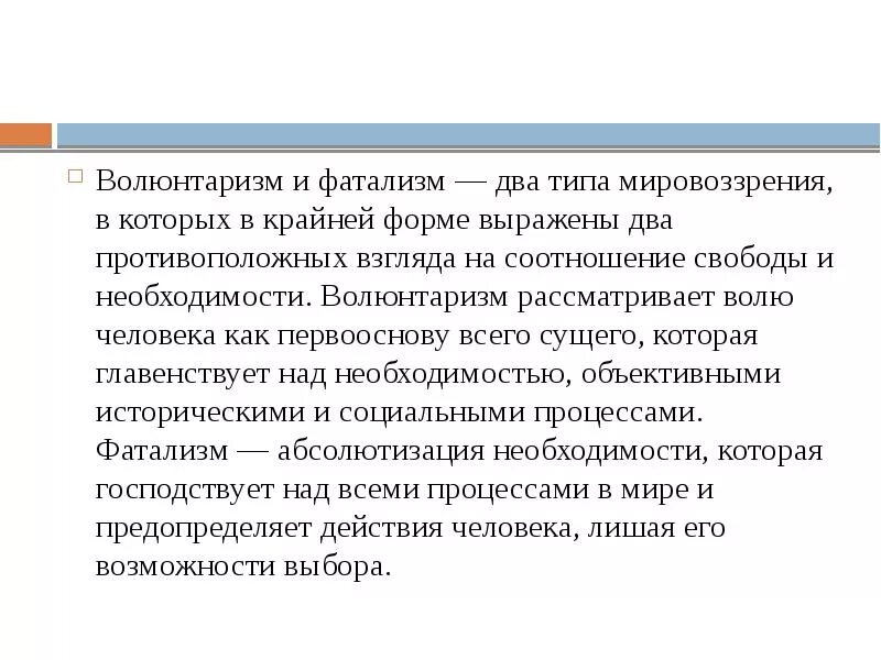 Воля первооснова всего сущего