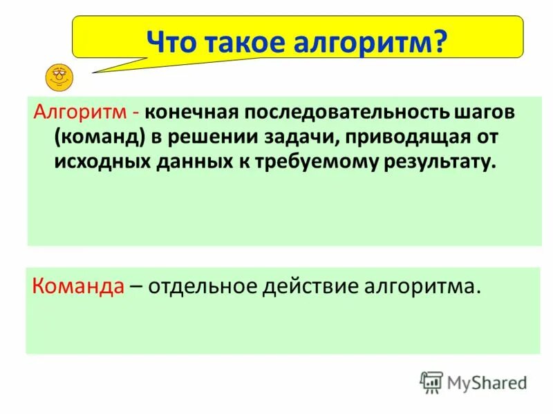 Алгоритм это конечная. Алгоритм это конечная последовательность. алгоритм это конечная последовательность команд.