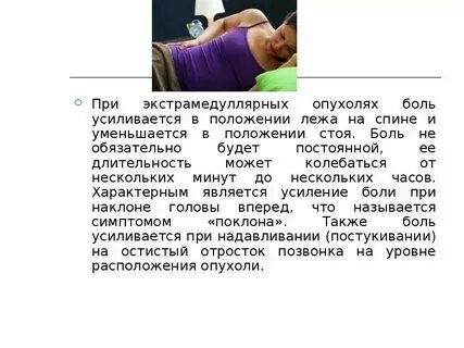 Боль усиливающуюся в ночное время