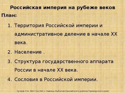 Российская империя на рубеже веков
