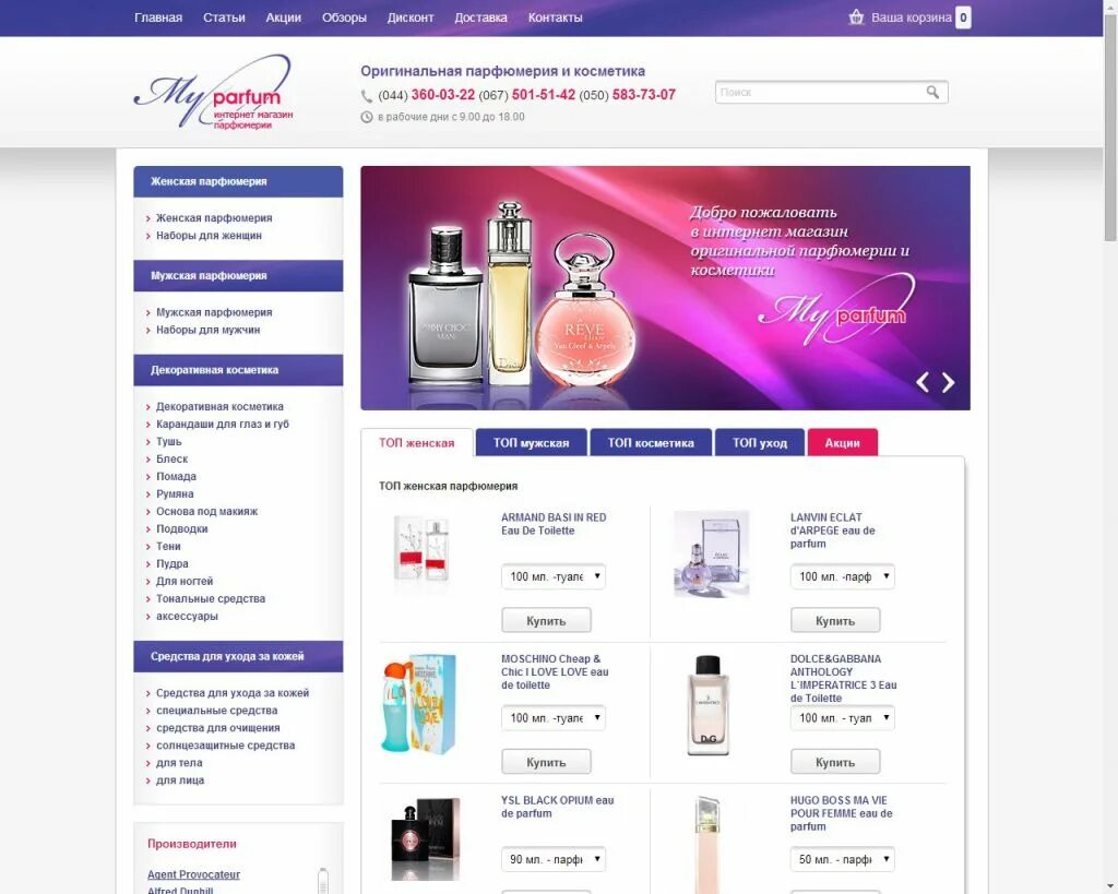 Описание для интернет магазина парфюмерии. Белый список интернет магазинов парфюмерии. Описание магазина парфюмерии. Парфюм лидер нефтеюганск. Интернет магазин духов.