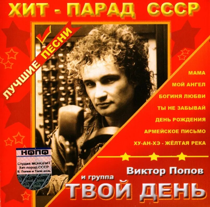 Группа "твой день" 1988года. Комсомольская хит парад