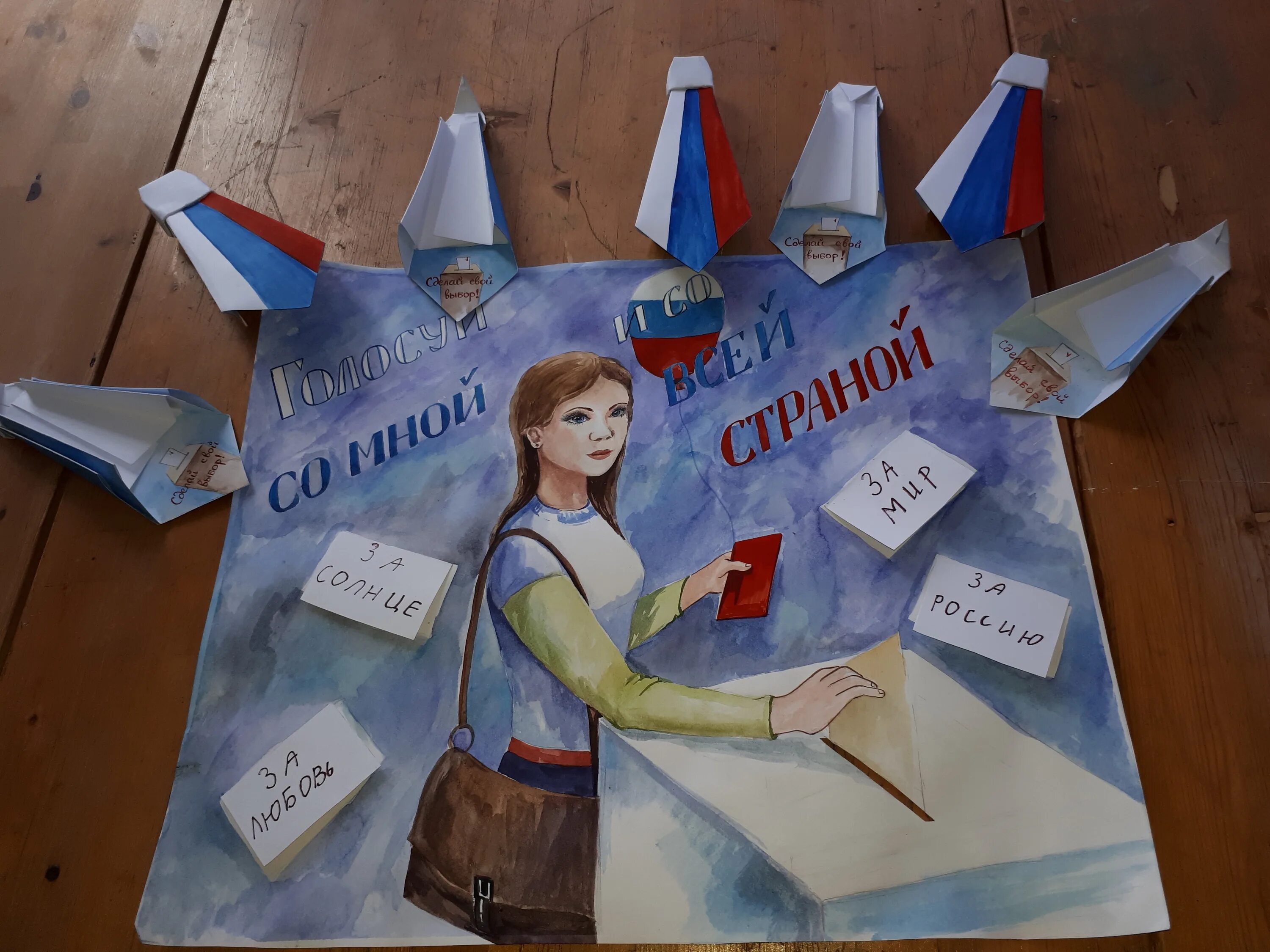 Навстречу выборам. Навстречу выборам плакат. рисунок на тему навстречу выборам. рисунок навстречу выборам 5 класс.