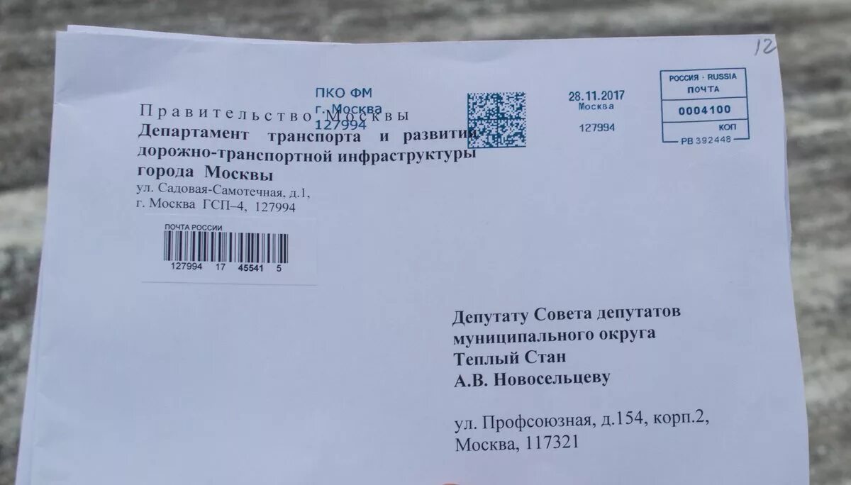 Письмо опс. ГСП-3 Москва что это. ГСП-2 заказное письмо. ГСП-3 заказное письмо. Конверт для заказного письма.