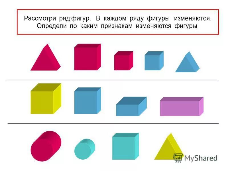 Нарисуй фигуры так чтобы изменялось три признака