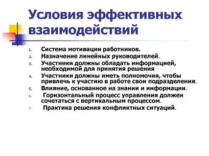 Принципы эффективного сотрудничества