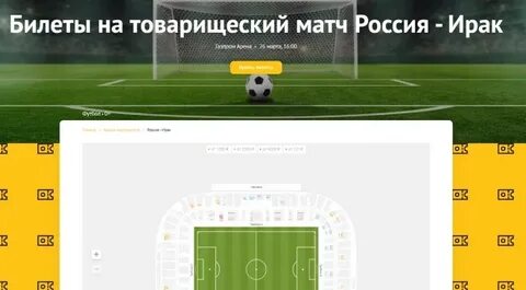Билеты на футбол 2023