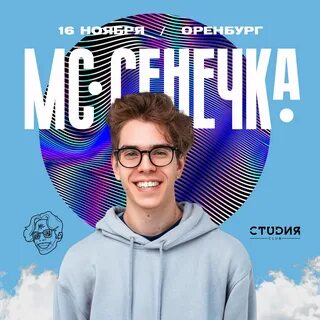 Мс сенечка