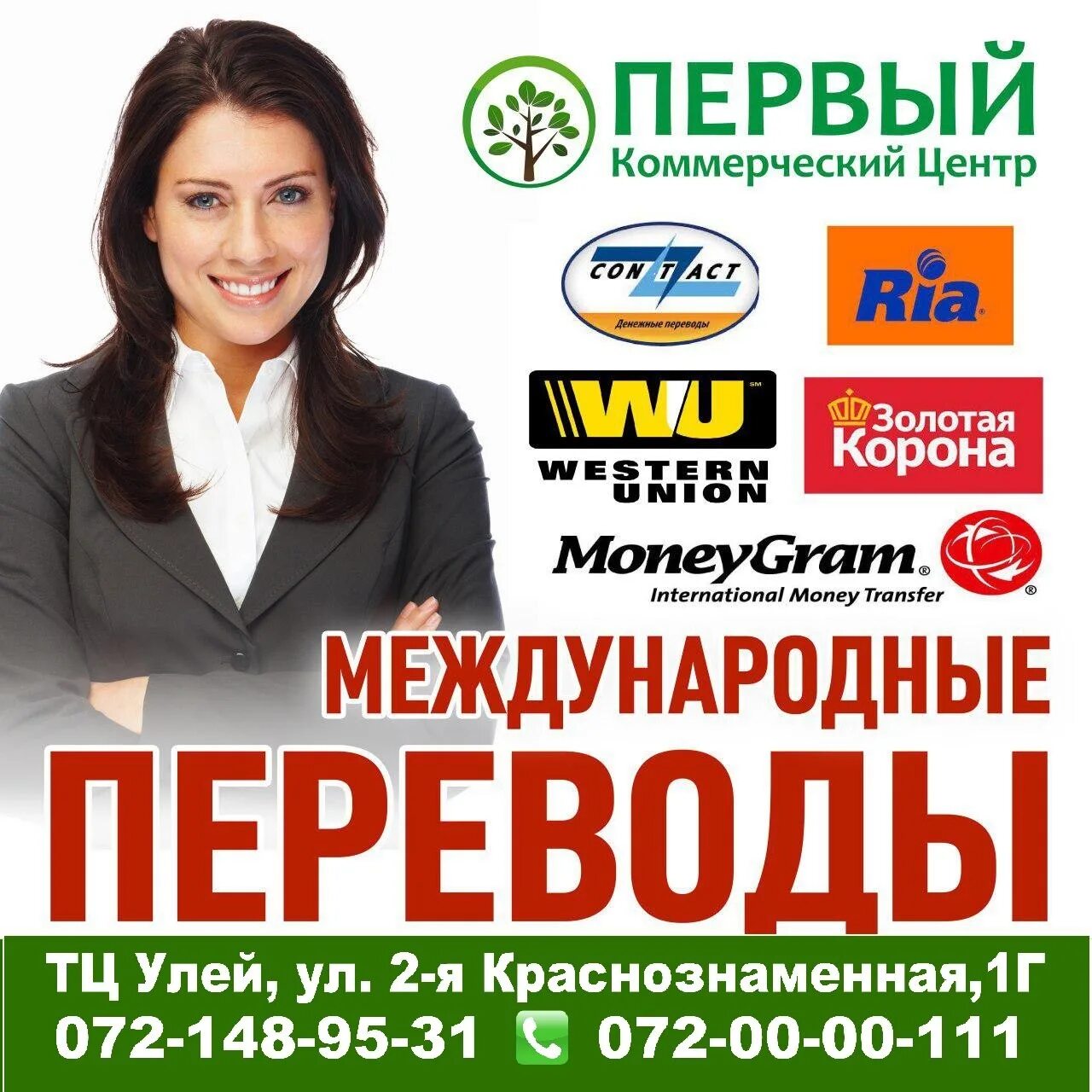 Денежные переводы. Международные переводы. Первый коммерческий центр. Международный день семейных денежных переводов. Риа перевод