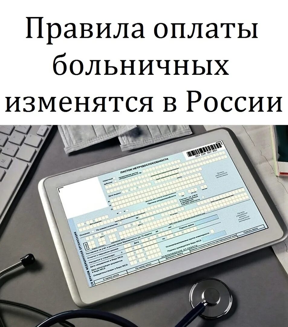 Выплата электронных больничных листов