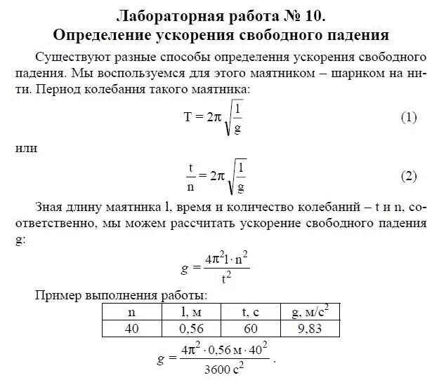 Лабораторная 9 физика 10 класс. Лабораторная работа по физики 1 курс. Лабораторные работы по физике 10 класс. Перышкин 8 лабораторная работа 9