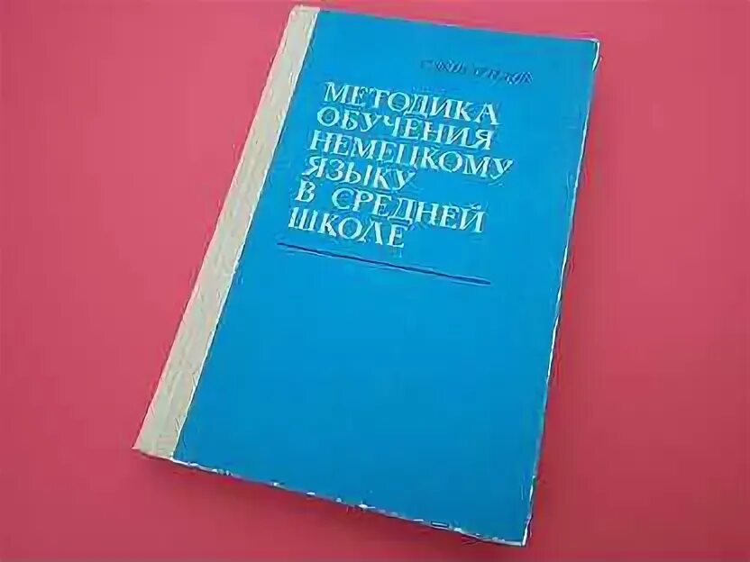 Методы обучения немецкому языку