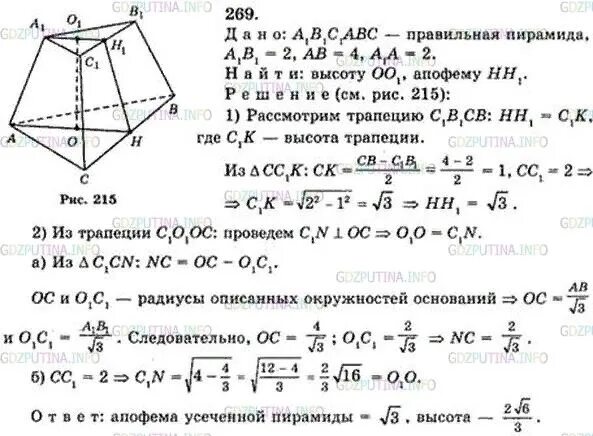 Геометрия 10 класс номер 269. Задачи пирамида 10 класс атанасян. усеченная пирамида задачи 10 класс атанасян. задачи на усеченную пирамиду 10 класс. задачи по стереометрии 10 класс пирамида.