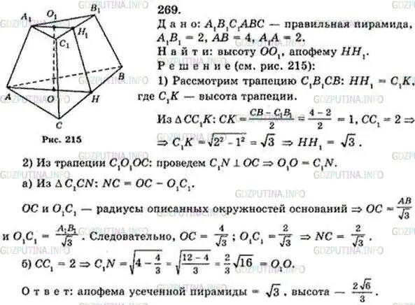 Геометрия 11 класс 2023