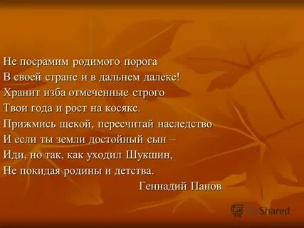 Посрамляет это