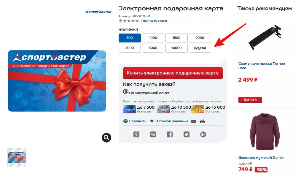 Карта Спортмастер. Номер подарочной карты Спортмастер. Сертификат Спортмастер. Электронная подарочная карта Спортмастер. Спортмастер что значит