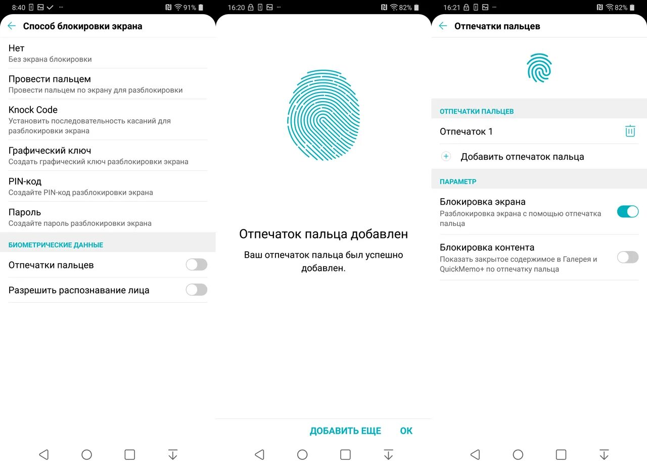 Не добавляется отпечаток пальца. Lg g6 отпечаток пальца в настройках. блокировка телефона отпечатком пальца. разблокировка экрана пальцем. блокировка экрана отпечатком пальца на экране.
