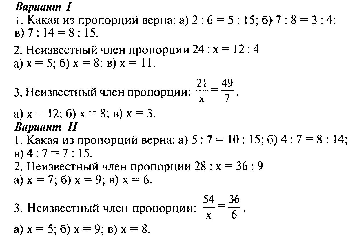 Математика 6 класс решение уравнений задания. Самостоятельная по теме пропорция. Пропорции 6 класс самостоятельная работа. Самостоятельная работа по математике 6 класс пропр. Решение уравнений пропорцией 6 класс.