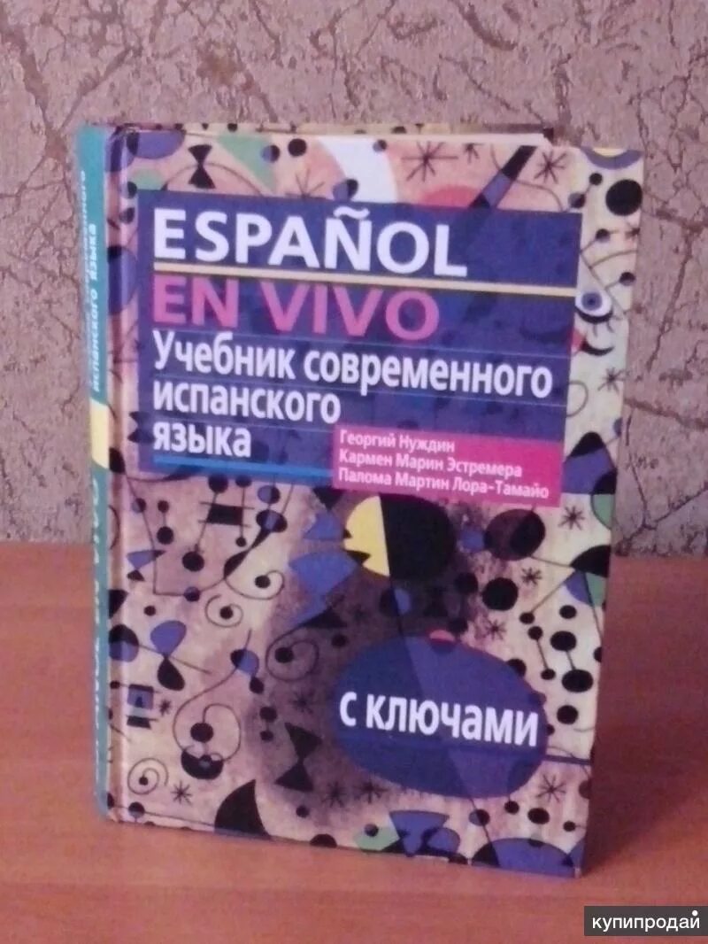 Учебник испанского. Испанский язык учебник самоучитель. Учебник современного испанского языка. Учебник испанского языка. Espanol en vivo пособие.