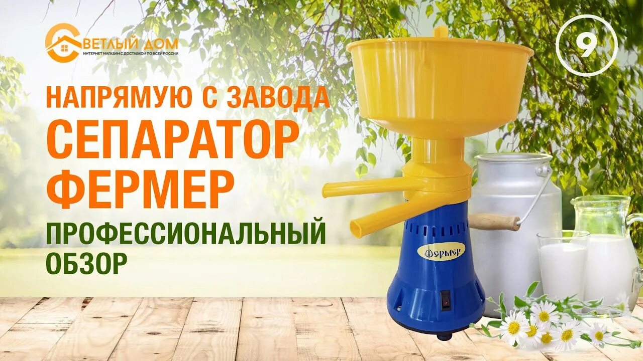 Сепаратор сибирь. Электросепаратор фермер эс-02. сепаратор фермер. сепаратор сибирь 2м.