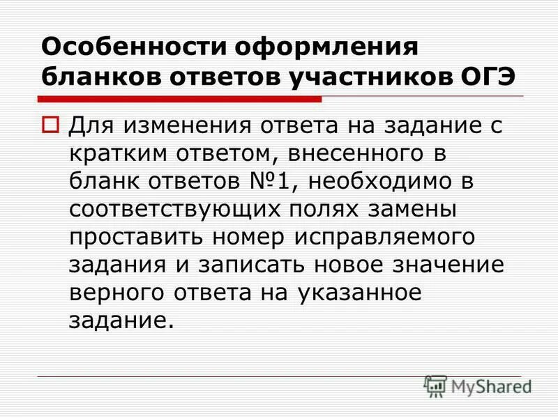В ответ на внесенное предложение