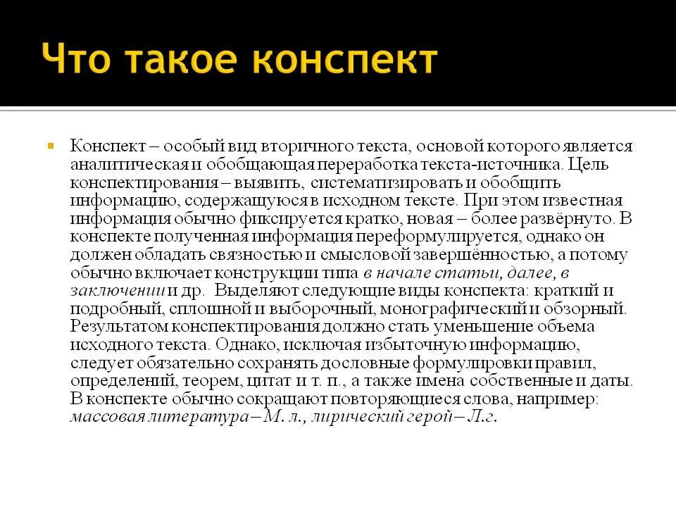 Конспект текста пример. Конспект. Конспект текст. Пример конспекта текста. Конспект конспект.