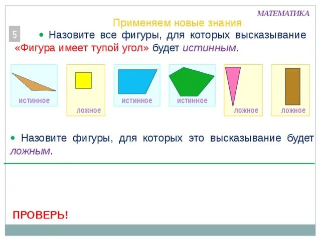 1 угол это фигура. Фигура с тупыми углами. Фигуры с острыми и тупыми углами. Фигуры с прямым углом.