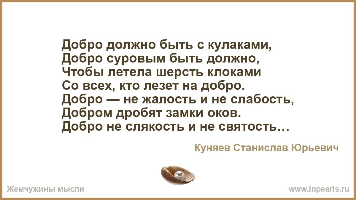 Добро суровое. Стих про добро с кулаками. цитаты про добро с кулаками. стих добро должно быть с кулаками куняев.