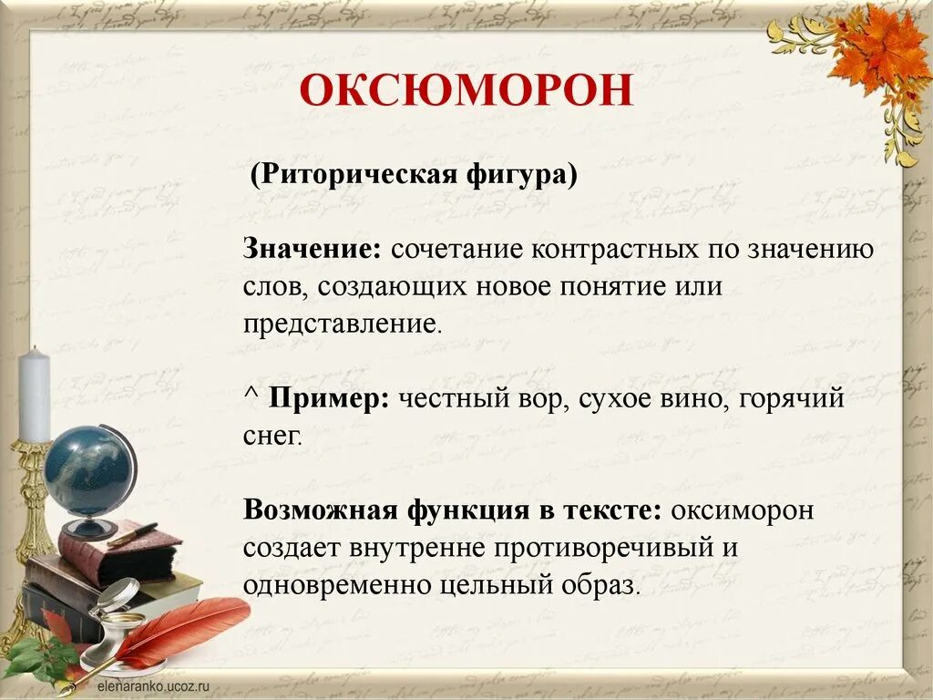 Оксюморон примеры. Оксюморон это в литературе. Предложения с оксюмороном.