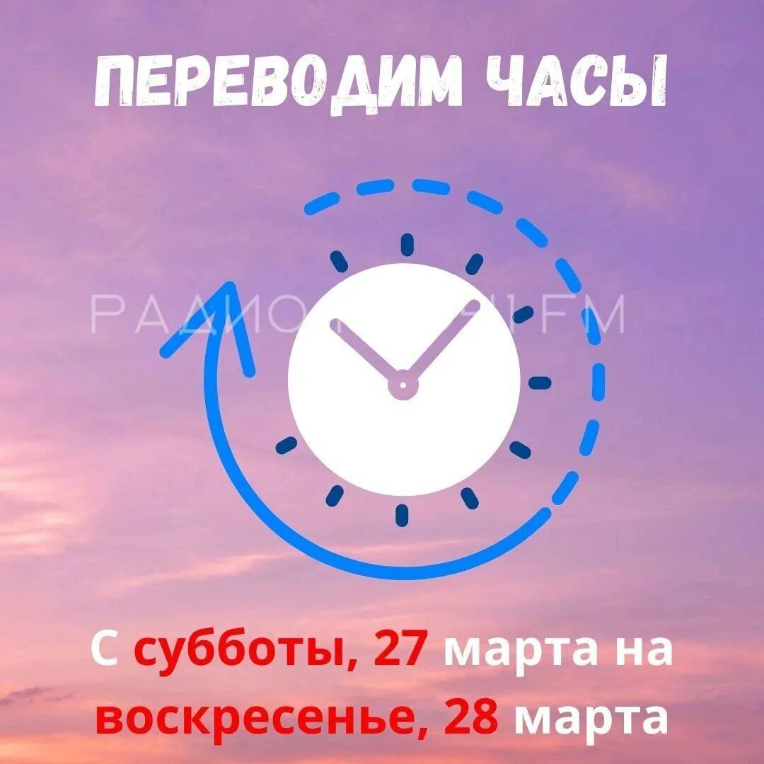 Перевод часов 2023. Часы на час вперед. Перевод часов на летнее время. Когда переводят часы на летнее время. Когда переводятся часы.