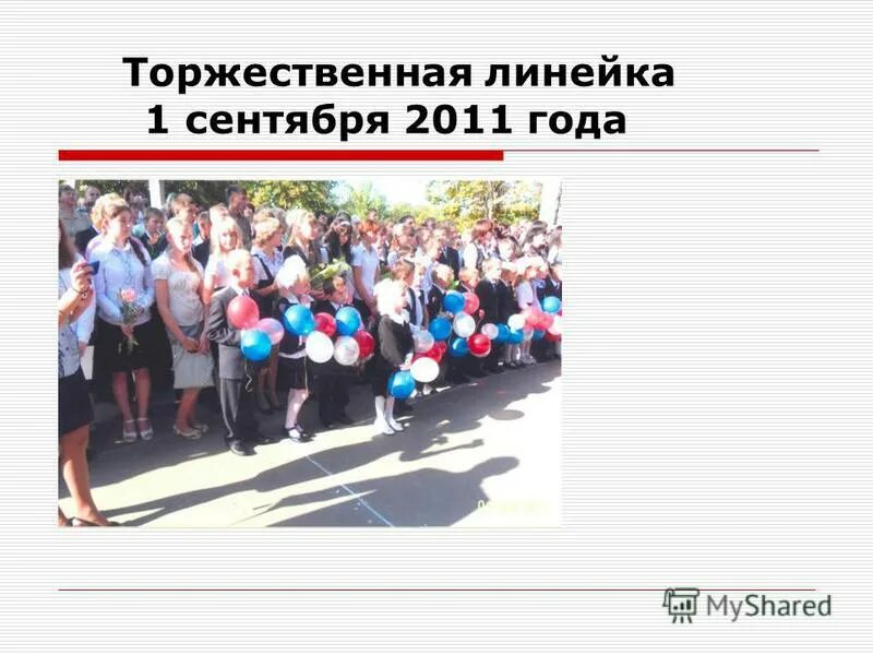 Units 5000 tarifi urnati,. Торжественная линейка 1 сентября. Построение классов на линейке. Корпоративный безлимит 2016 +. Анализ торжественной линейки.