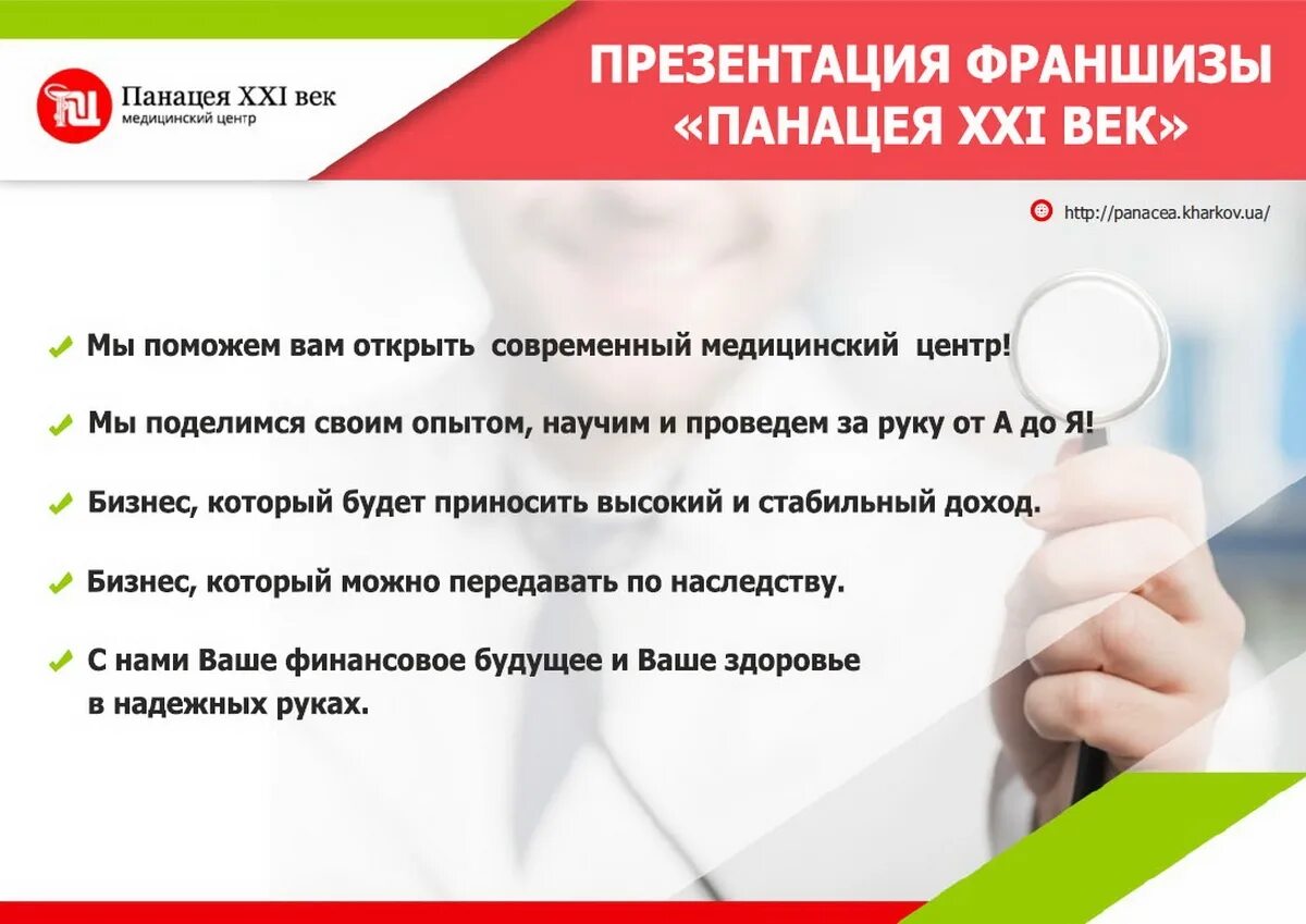 Франшиза медицина. Франшиза медицина. Франшиза медицина. Лаборатория запчастей франшиза. Франшиза медицинский центр.