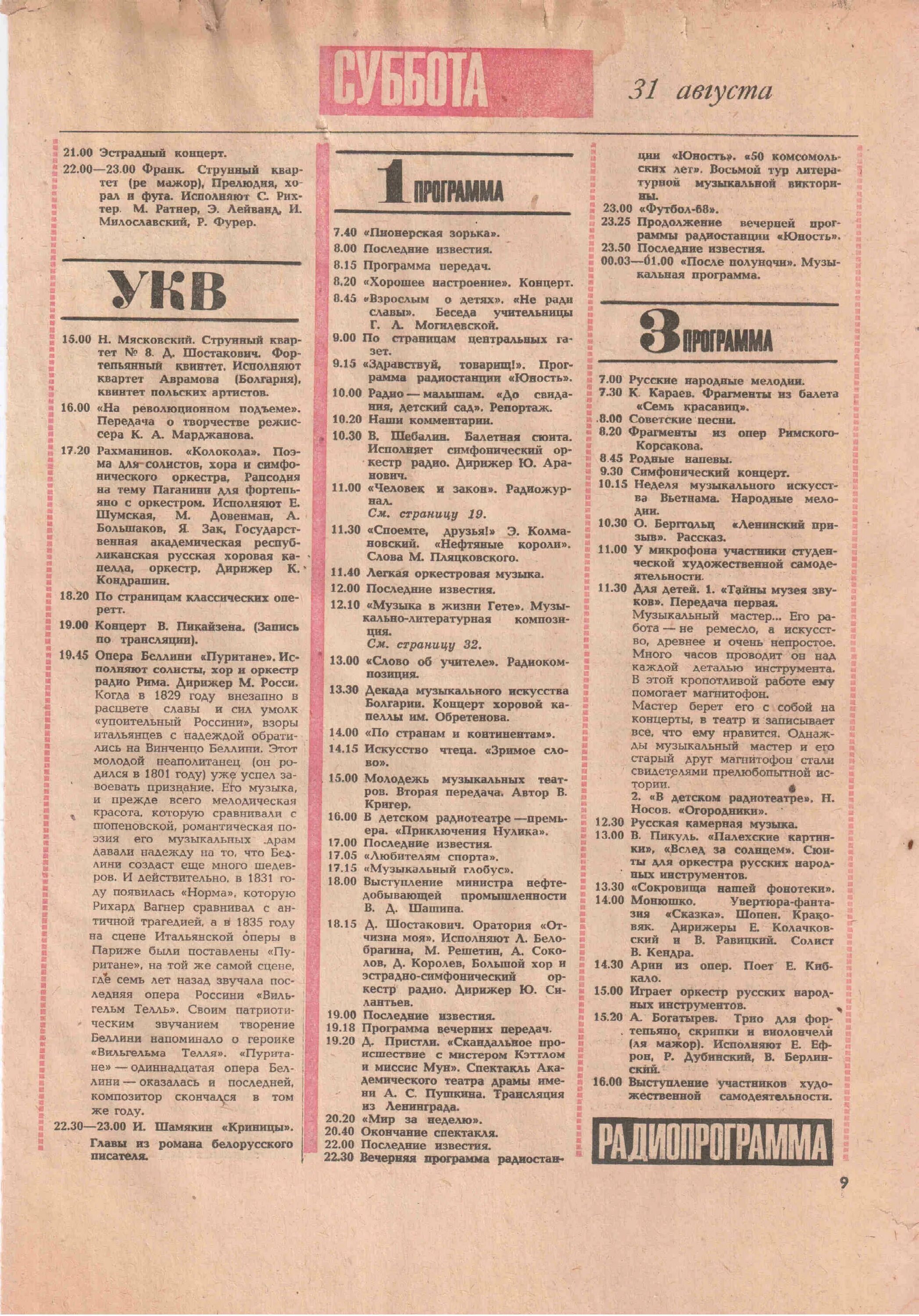 Программа на радио с утра. Телевидение и укв бюллетень. старый телепрограмма. пионерская зорька программа радиопередач. первая программа телевидения здравствуйте товарищи.